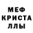 МЕФ кристаллы GBCRadioactive Hook